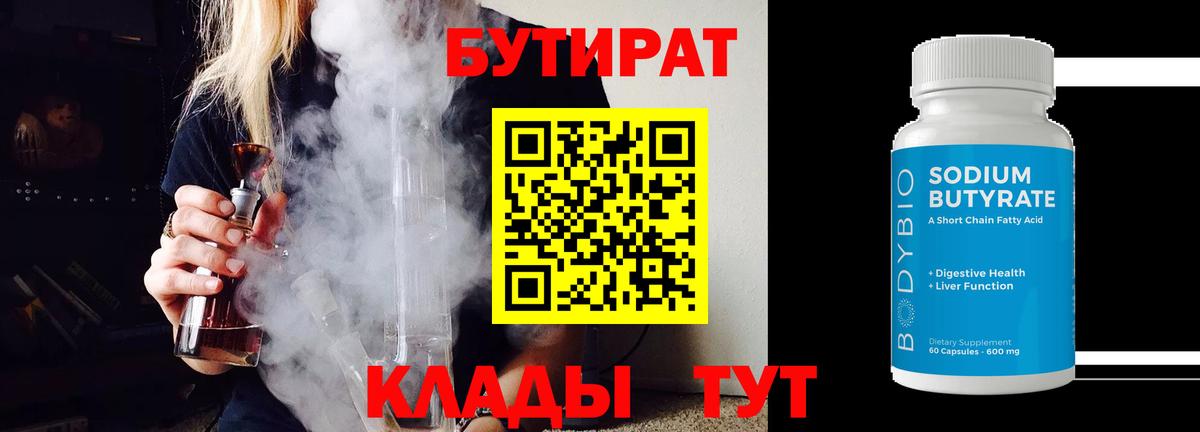 БУТИРАТ вода  Бутират  Усть-Джегута  Вход с VPN 