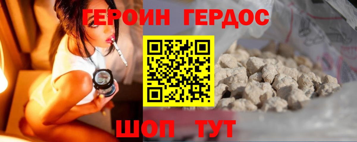 ГЕРОИН Heroin Усть-Джегута